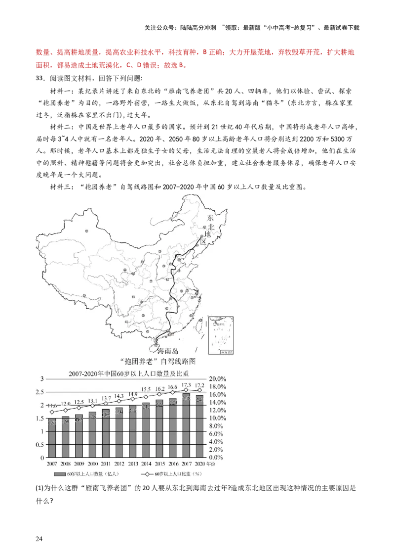 2024中考题型特训（三）：材料分析题（解析版）_02中考总复习（2026版更新中）_09-地理-中考总复习_2024年中考复习资料_一轮复习_❤备战2024年中考地理一轮复习考点帮（全国通用）