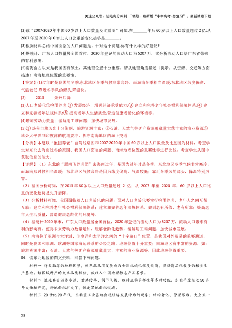 2024中考题型特训（三）：材料分析题（解析版）_02中考总复习（2026版更新中）_09-地理-中考总复习_2024年中考复习资料_一轮复习_❤备战2024年中考地理一轮复习考点帮（全国通用）