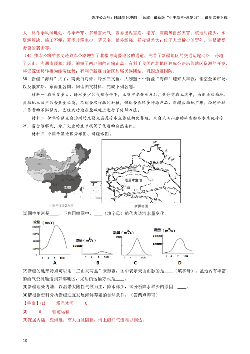 2024中考题型特训（三）：材料分析题（解析版）_02中考总复习（2026版更新中）_09-地理-中考总复习_2024年中考复习资料_一轮复习_❤备战2024年中考地理一轮复习考点帮（全国通用）