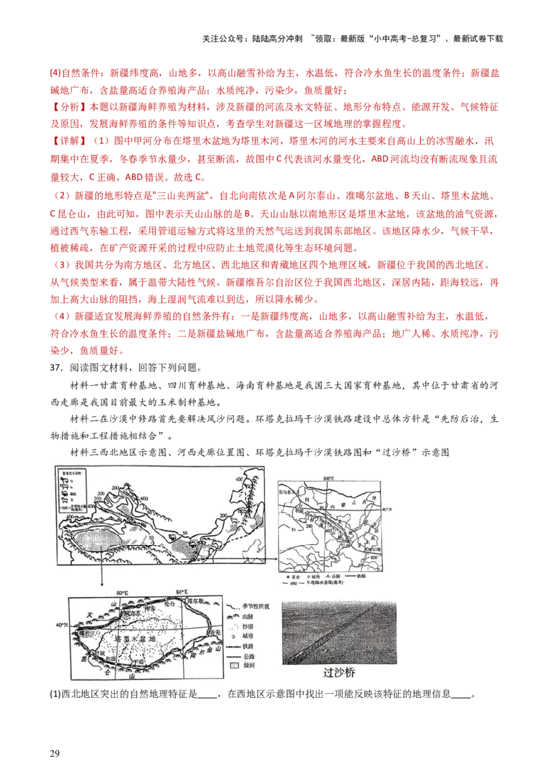 2024中考题型特训（三）：材料分析题（解析版）_02中考总复习（2026版更新中）_09-地理-中考总复习_2024年中考复习资料_一轮复习_❤备战2024年中考地理一轮复习考点帮（全国通用）