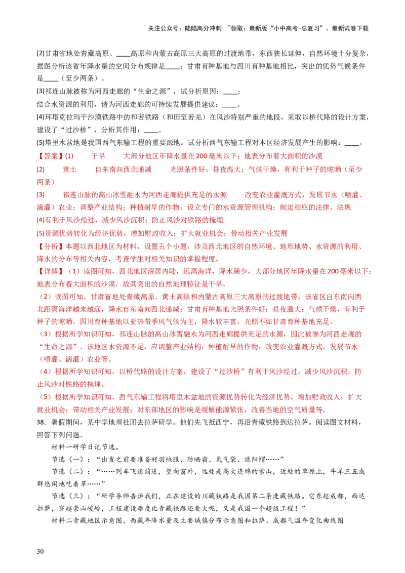 2024中考题型特训（三）：材料分析题（解析版）_02中考总复习（2026版更新中）_09-地理-中考总复习_2024年中考复习资料_一轮复习_❤备战2024年中考地理一轮复习考点帮（全国通用）
