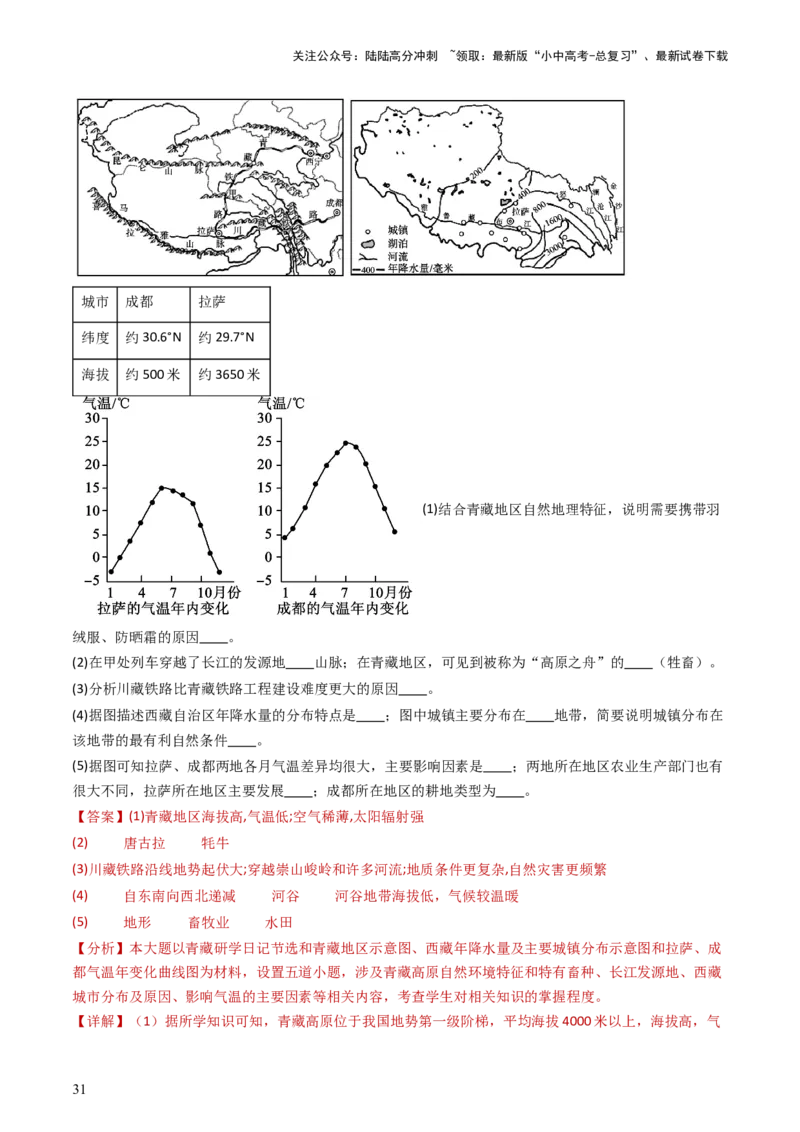 2024中考题型特训（三）：材料分析题（解析版）_02中考总复习（2026版更新中）_09-地理-中考总复习_2024年中考复习资料_一轮复习_❤备战2024年中考地理一轮复习考点帮（全国通用）
