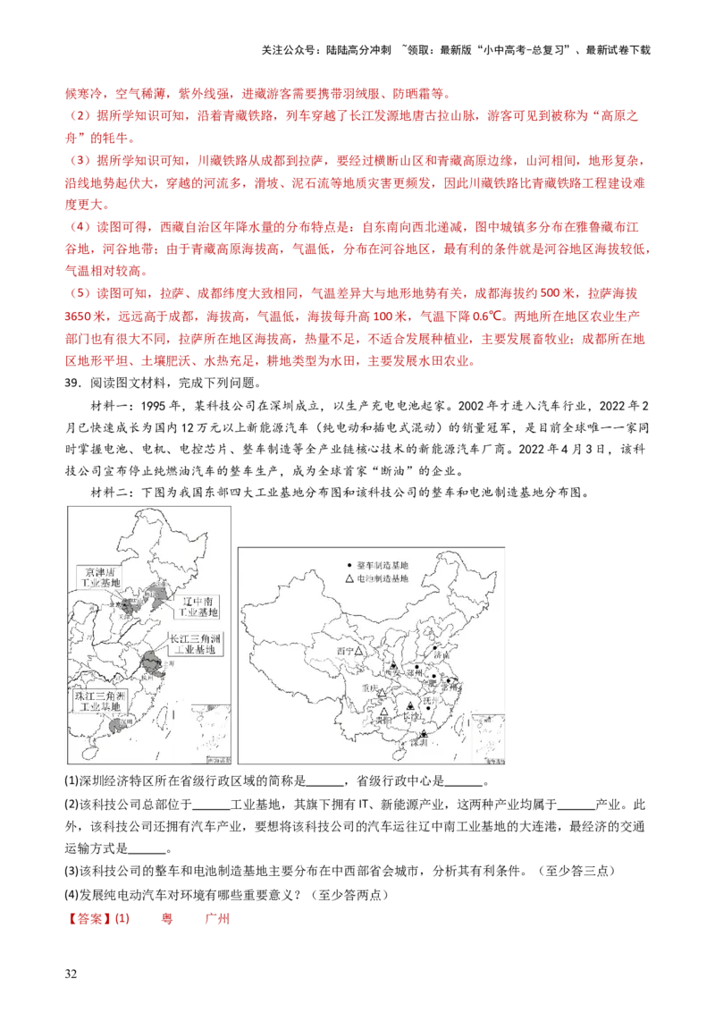 2024中考题型特训（三）：材料分析题（解析版）_02中考总复习（2026版更新中）_09-地理-中考总复习_2024年中考复习资料_一轮复习_❤备战2024年中考地理一轮复习考点帮（全国通用）