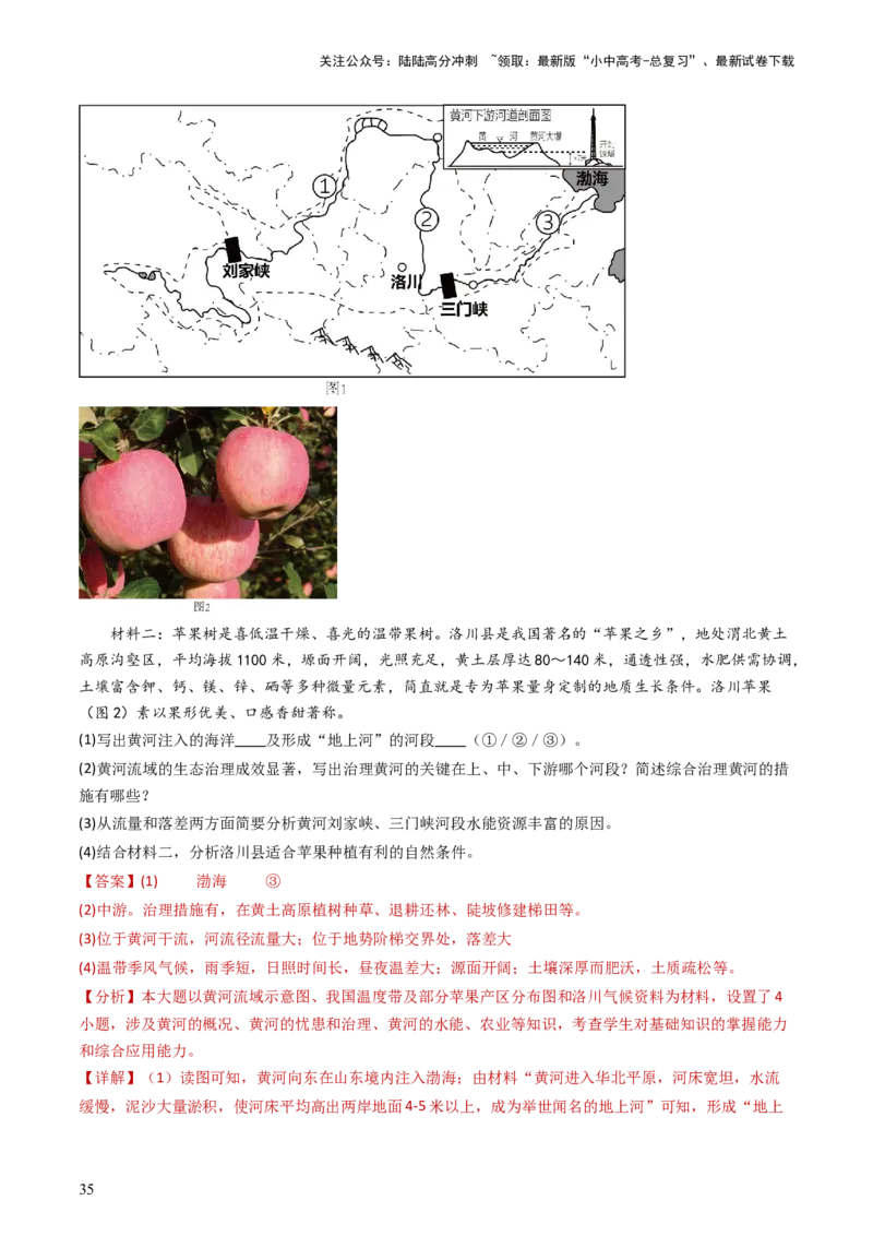 2024中考题型特训（三）：材料分析题（解析版）_02中考总复习（2026版更新中）_09-地理-中考总复习_2024年中考复习资料_一轮复习_❤备战2024年中考地理一轮复习考点帮（全国通用）