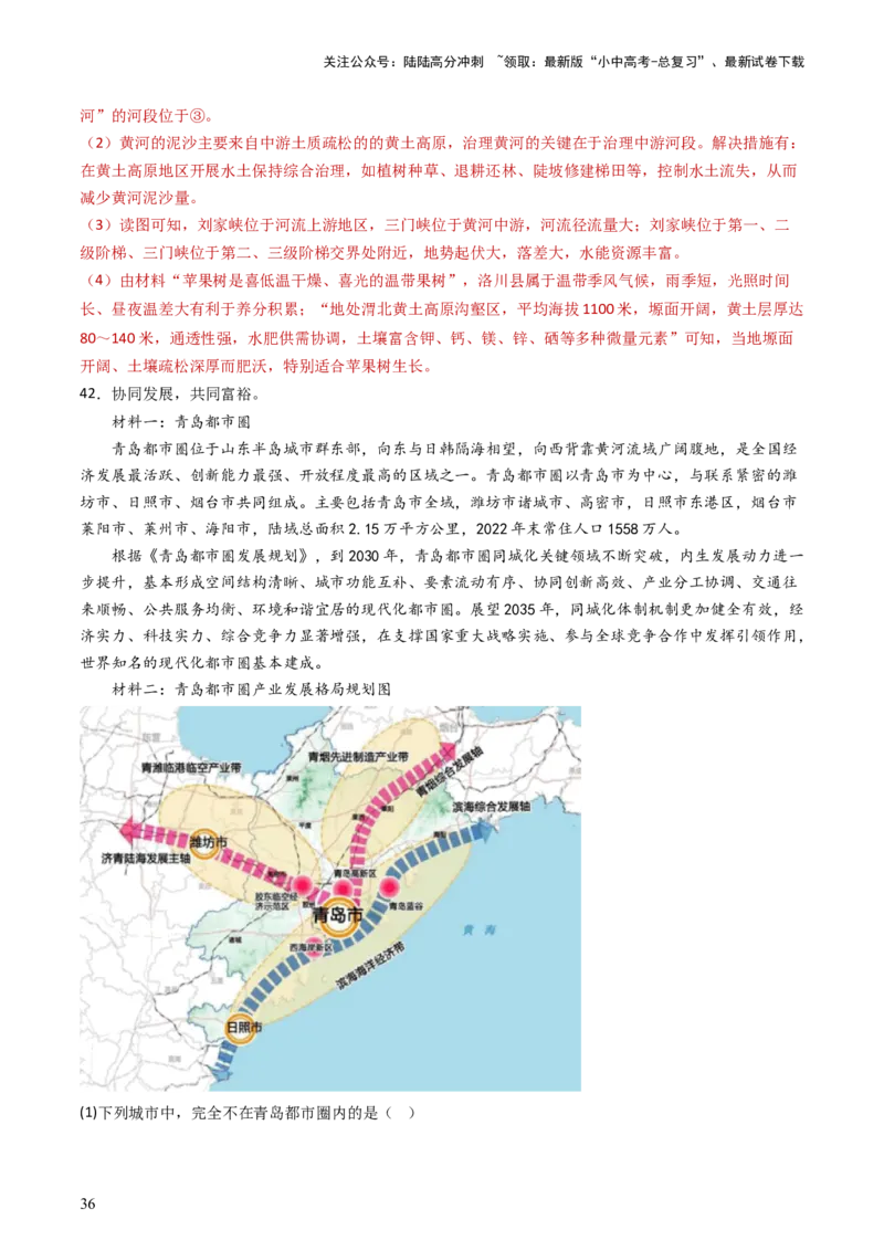 2024中考题型特训（三）：材料分析题（解析版）_02中考总复习（2026版更新中）_09-地理-中考总复习_2024年中考复习资料_一轮复习_❤备战2024年中考地理一轮复习考点帮（全国通用）