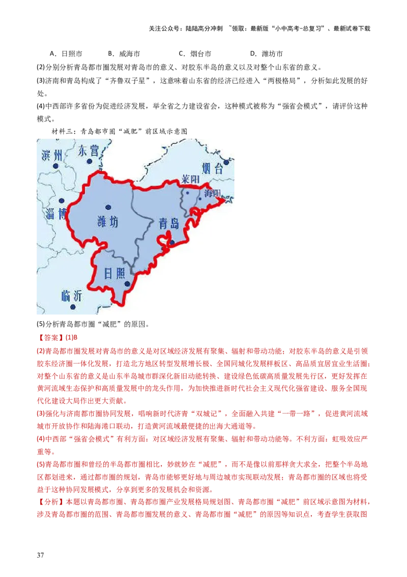 2024中考题型特训（三）：材料分析题（解析版）_02中考总复习（2026版更新中）_09-地理-中考总复习_2024年中考复习资料_一轮复习_❤备战2024年中考地理一轮复习考点帮（全国通用）