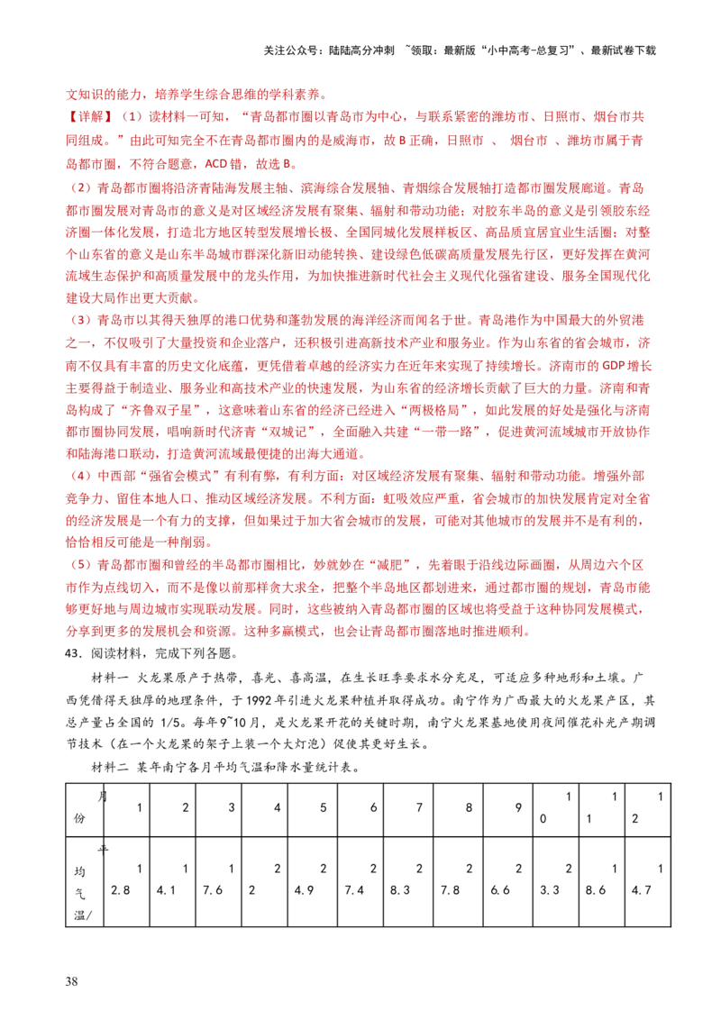 2024中考题型特训（三）：材料分析题（解析版）_02中考总复习（2026版更新中）_09-地理-中考总复习_2024年中考复习资料_一轮复习_❤备战2024年中考地理一轮复习考点帮（全国通用）