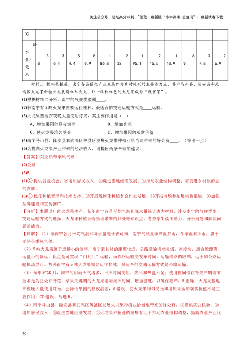 2024中考题型特训（三）：材料分析题（解析版）_02中考总复习（2026版更新中）_09-地理-中考总复习_2024年中考复习资料_一轮复习_❤备战2024年中考地理一轮复习考点帮（全国通用）