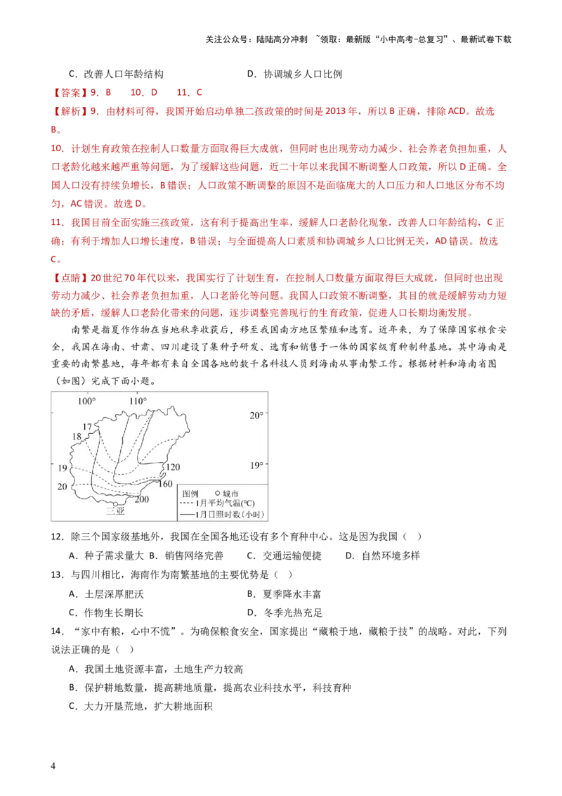 2024中考题型特训（三）：材料分析题（解析版）_02中考总复习（2026版更新中）_09-地理-中考总复习_2024年中考复习资料_一轮复习_❤备战2024年中考地理一轮复习考点帮（全国通用）
