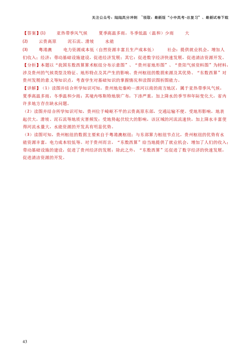2024中考题型特训（三）：材料分析题（解析版）_02中考总复习（2026版更新中）_09-地理-中考总复习_2024年中考复习资料_一轮复习_❤备战2024年中考地理一轮复习考点帮（全国通用）