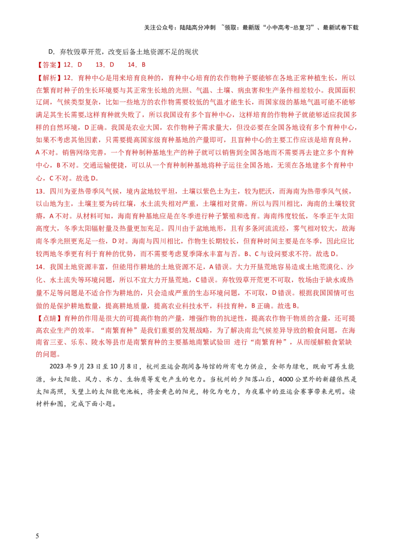 2024中考题型特训（三）：材料分析题（解析版）_02中考总复习（2026版更新中）_09-地理-中考总复习_2024年中考复习资料_一轮复习_❤备战2024年中考地理一轮复习考点帮（全国通用）