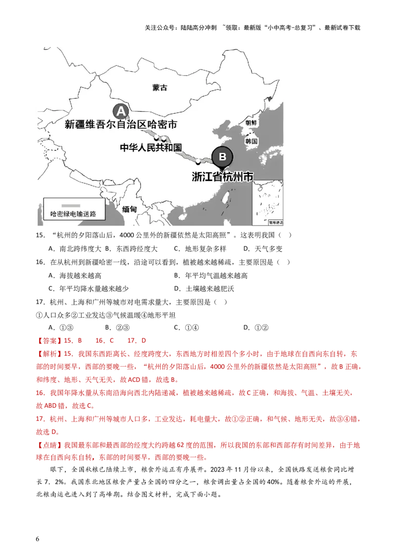 2024中考题型特训（三）：材料分析题（解析版）_02中考总复习（2026版更新中）_09-地理-中考总复习_2024年中考复习资料_一轮复习_❤备战2024年中考地理一轮复习考点帮（全国通用）