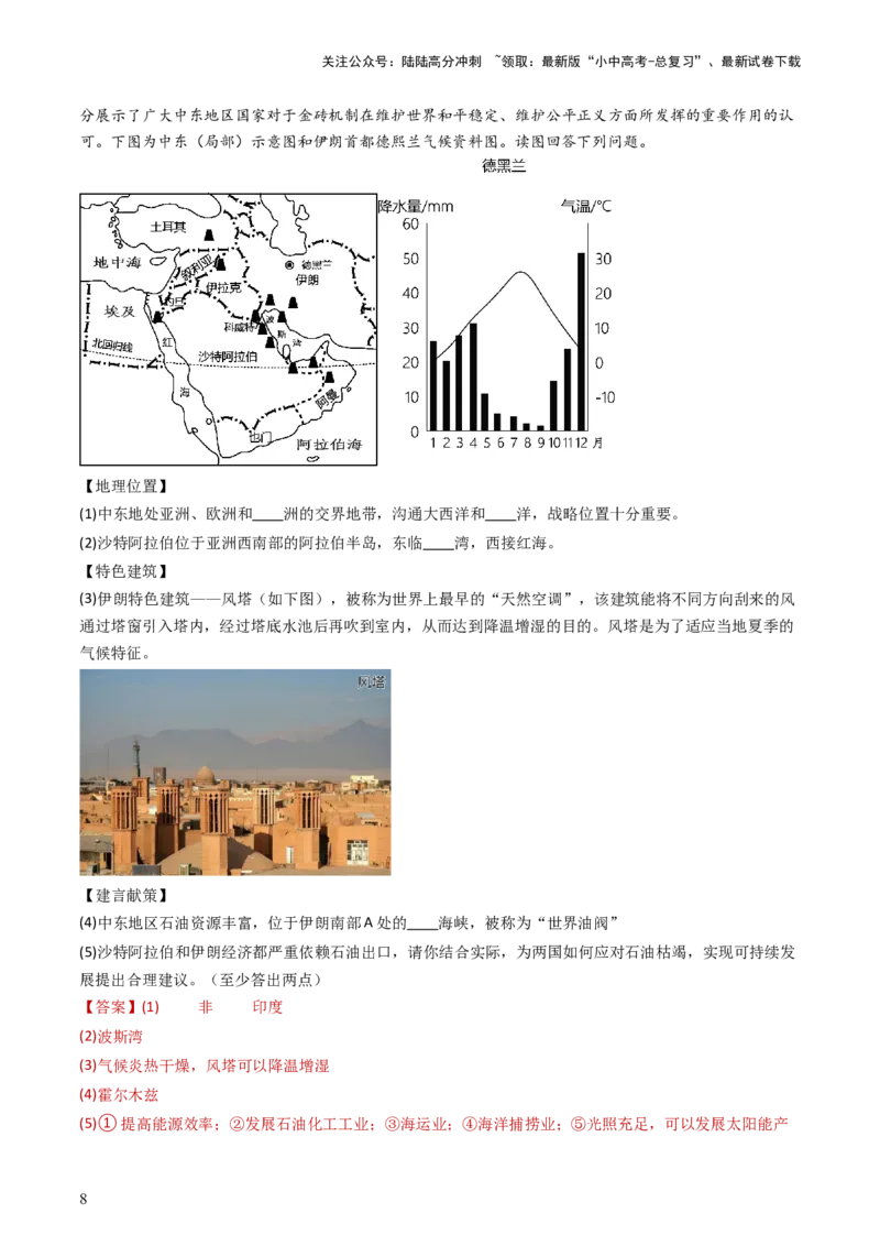 2024中考题型特训（三）：材料分析题（解析版）_02中考总复习（2026版更新中）_09-地理-中考总复习_2024年中考复习资料_一轮复习_❤备战2024年中考地理一轮复习考点帮（全国通用）