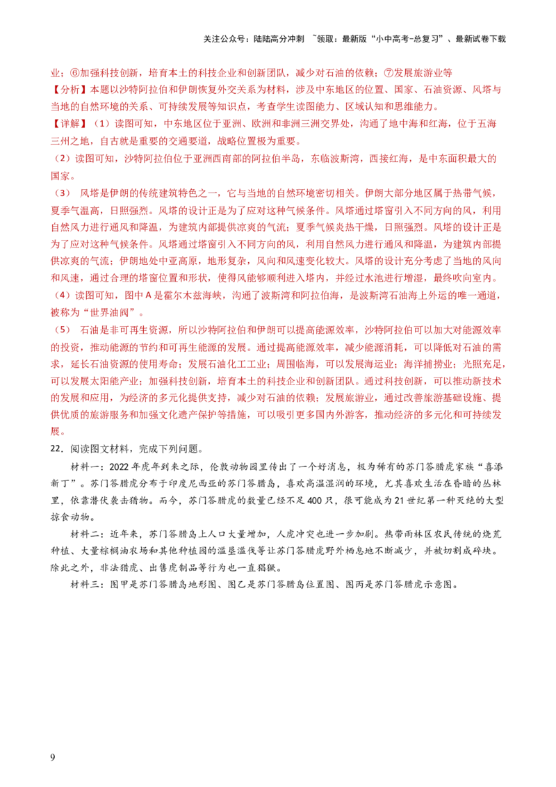 2024中考题型特训（三）：材料分析题（解析版）_02中考总复习（2026版更新中）_09-地理-中考总复习_2024年中考复习资料_一轮复习_❤备战2024年中考地理一轮复习考点帮（全国通用）