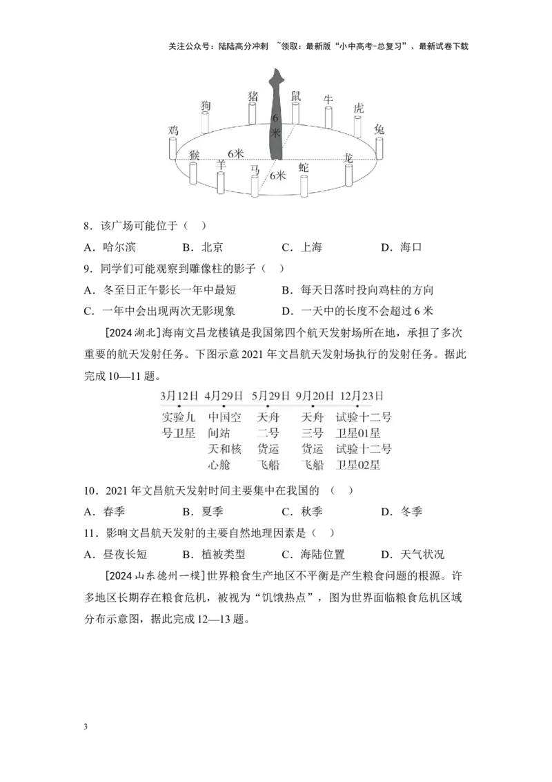 2025年中考地理一轮复习考点突破主题二地球的运动（含答案）_02中考总复习（2026版更新中）_09-地理-中考总复习_2025中考地理复习资料