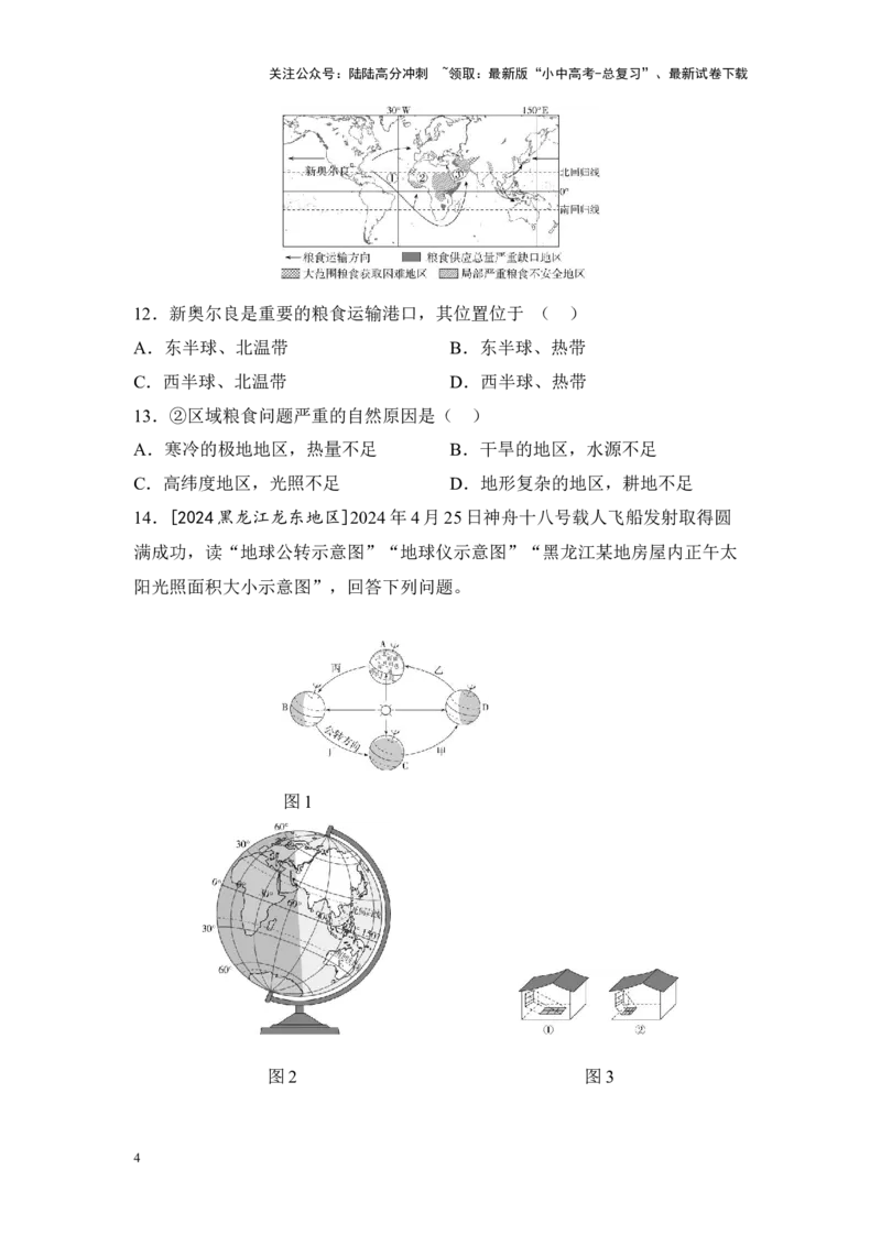 2025年中考地理一轮复习考点突破主题二地球的运动（含答案）_02中考总复习（2026版更新中）_09-地理-中考总复习_2025中考地理复习资料
