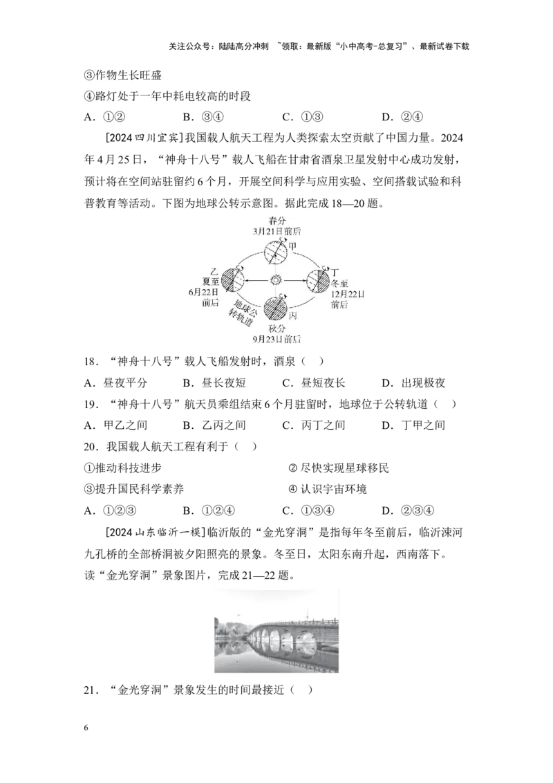 2025年中考地理一轮复习考点突破主题二地球的运动（含答案）_02中考总复习（2026版更新中）_09-地理-中考总复习_2025中考地理复习资料