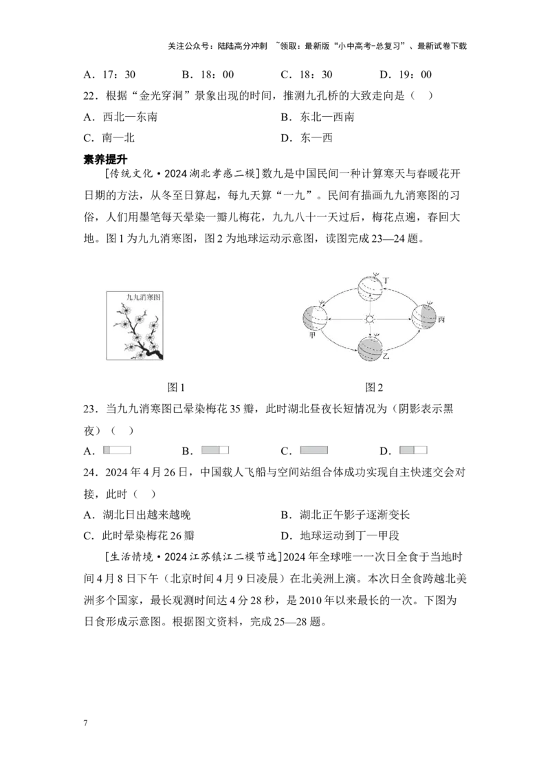 2025年中考地理一轮复习考点突破主题二地球的运动（含答案）_02中考总复习（2026版更新中）_09-地理-中考总复习_2025中考地理复习资料