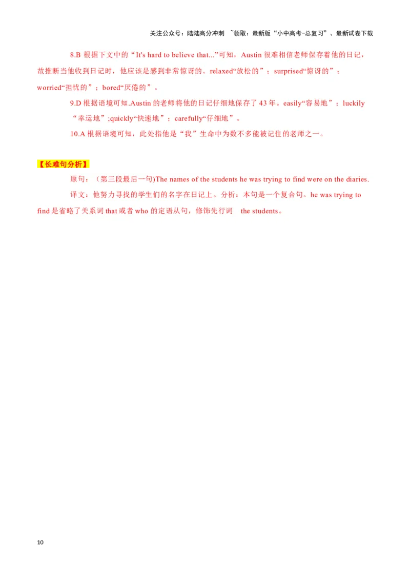 1690后小伙网上卖云，治愈上万人、直播过程中的意外、珍藏43年的日记（解析版）_02中考总复习（2026版更新中）_03-英语-中考总复习_2024年中考复习资料_专项复习资料_答案解析版