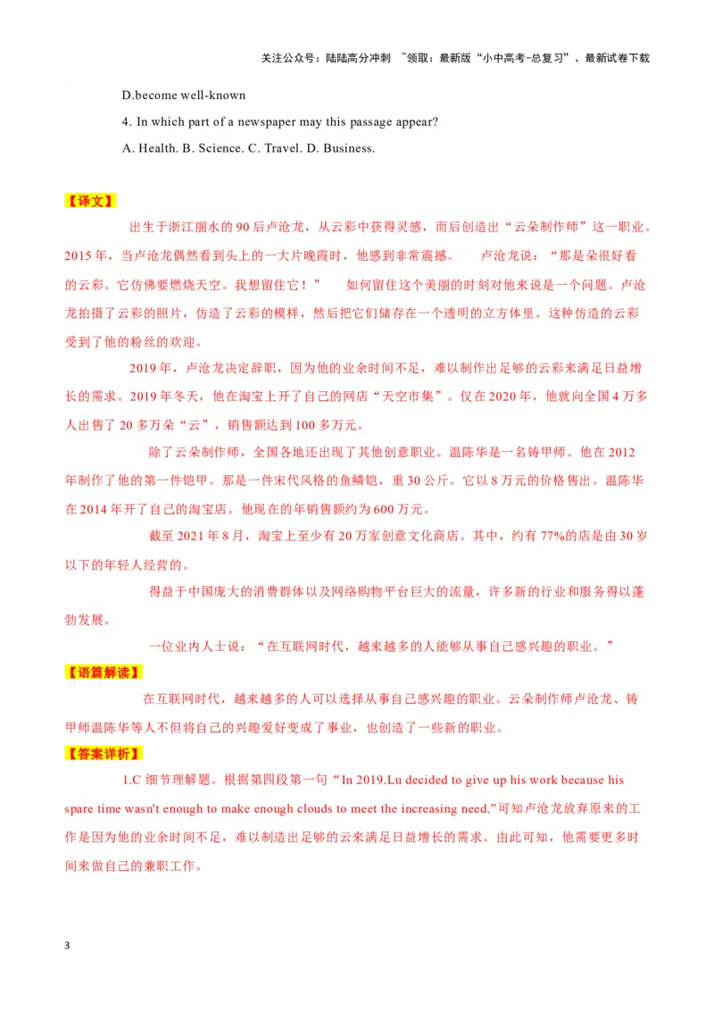 1690后小伙网上卖云，治愈上万人、直播过程中的意外、珍藏43年的日记（解析版）_02中考总复习（2026版更新中）_03-英语-中考总复习_2024年中考复习资料_专项复习资料_答案解析版