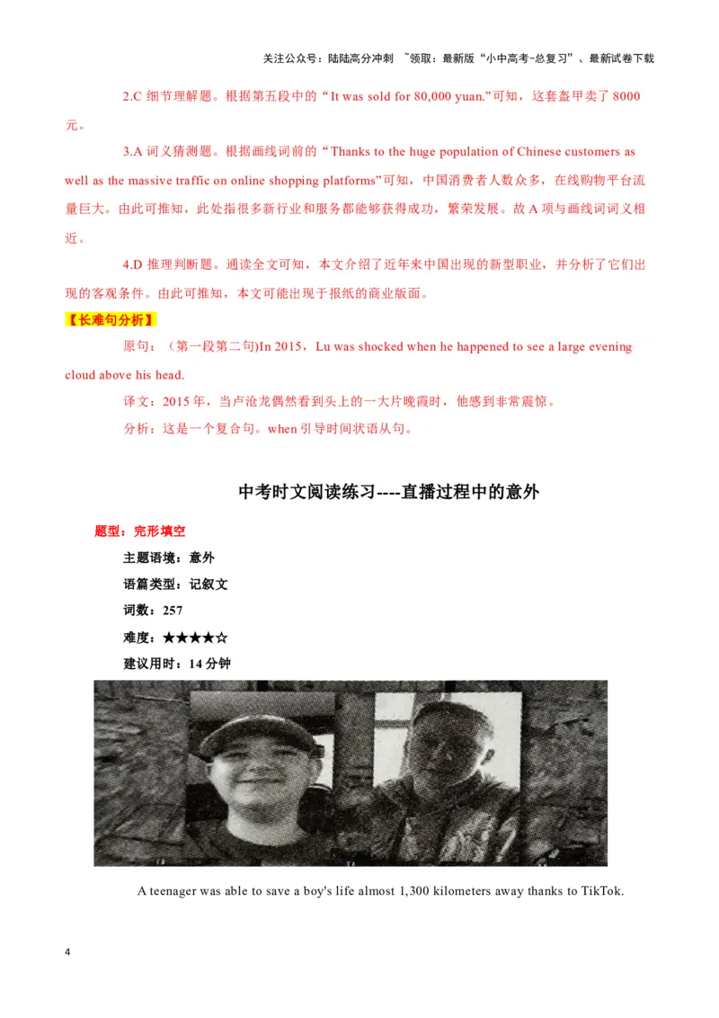 1690后小伙网上卖云，治愈上万人、直播过程中的意外、珍藏43年的日记（解析版）_02中考总复习（2026版更新中）_03-英语-中考总复习_2024年中考复习资料_专项复习资料_答案解析版