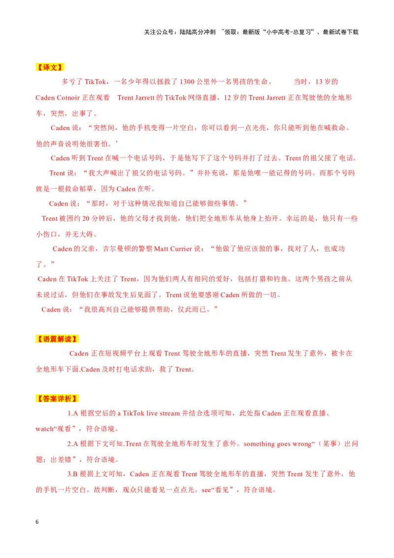 1690后小伙网上卖云，治愈上万人、直播过程中的意外、珍藏43年的日记（解析版）_02中考总复习（2026版更新中）_03-英语-中考总复习_2024年中考复习资料_专项复习资料_答案解析版