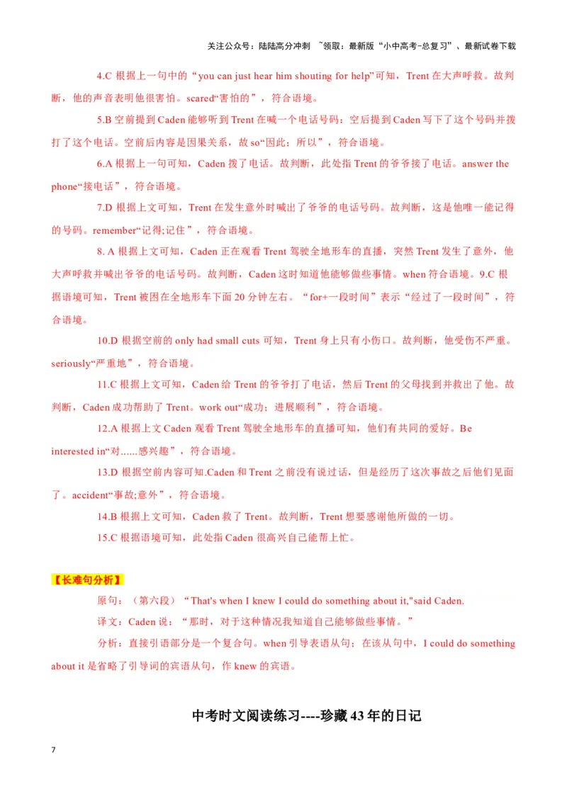 1690后小伙网上卖云，治愈上万人、直播过程中的意外、珍藏43年的日记（解析版）_02中考总复习（2026版更新中）_03-英语-中考总复习_2024年中考复习资料_专项复习资料_答案解析版