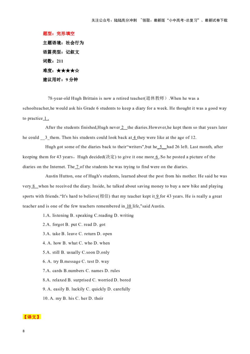 1690后小伙网上卖云，治愈上万人、直播过程中的意外、珍藏43年的日记（解析版）_02中考总复习（2026版更新中）_03-英语-中考总复习_2024年中考复习资料_专项复习资料_答案解析版