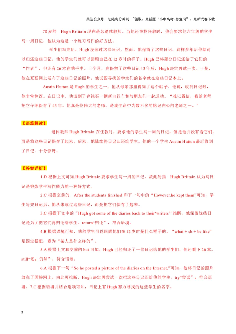 1690后小伙网上卖云，治愈上万人、直播过程中的意外、珍藏43年的日记（解析版）_02中考总复习（2026版更新中）_03-英语-中考总复习_2024年中考复习资料_专项复习资料_答案解析版
