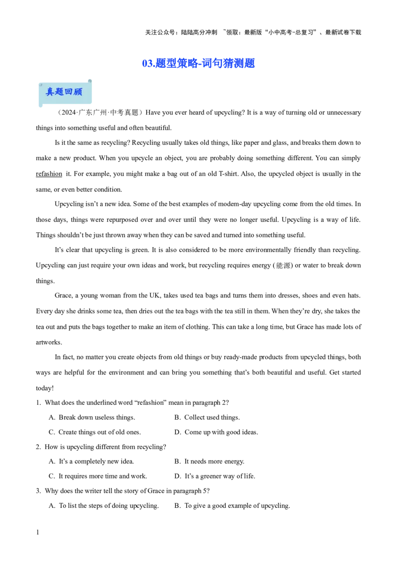 03.题型策略-词句猜测题(解析版)_02中考总复习（2026版更新中）_03-英语-中考总复习_2025中考复习资料_2025年中考英语一轮复习阅读理解精讲精练(通用版)