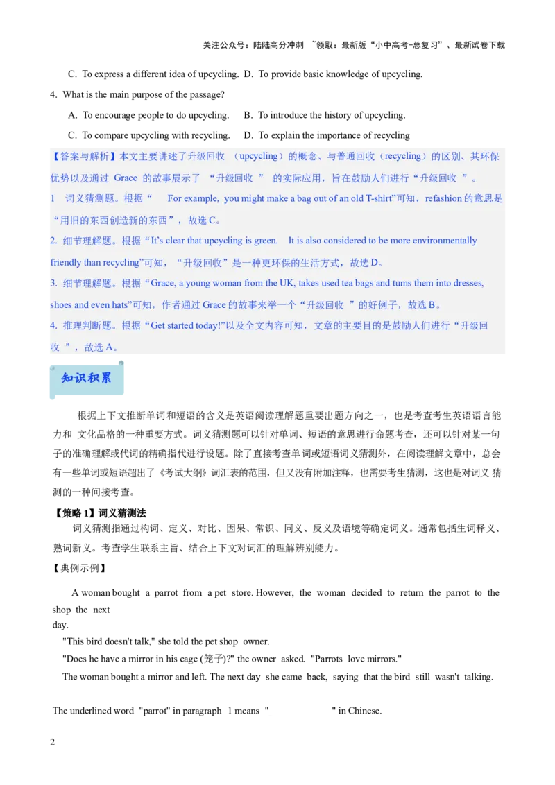 03.题型策略-词句猜测题(解析版)_02中考总复习（2026版更新中）_03-英语-中考总复习_2025中考复习资料_2025年中考英语一轮复习阅读理解精讲精练(通用版)