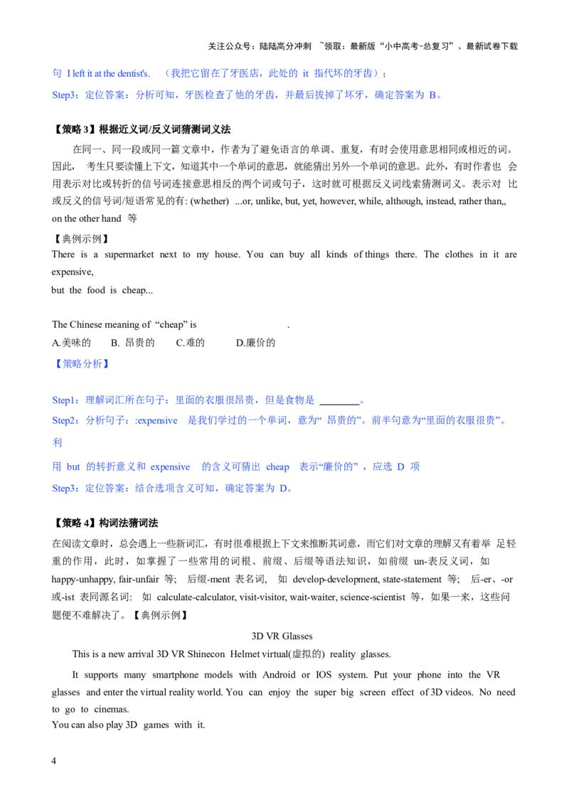 03.题型策略-词句猜测题(解析版)_02中考总复习（2026版更新中）_03-英语-中考总复习_2025中考复习资料_2025年中考英语一轮复习阅读理解精讲精练(通用版)