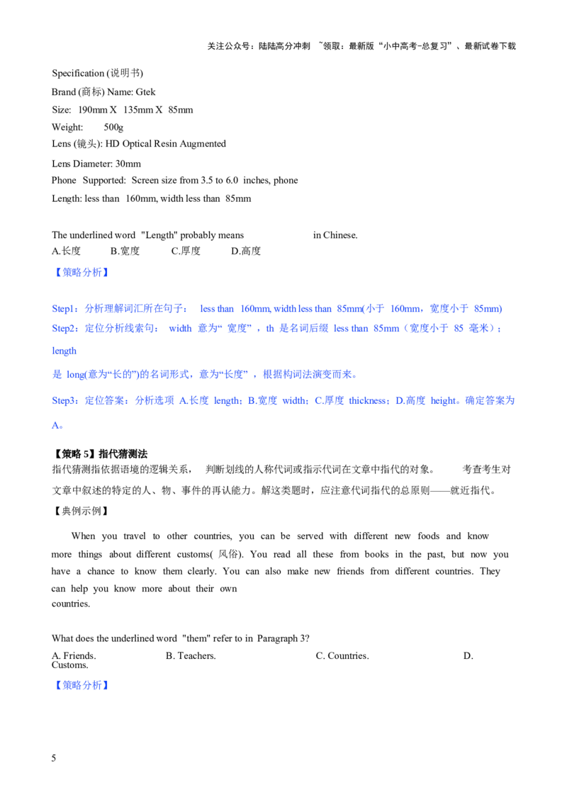 03.题型策略-词句猜测题(解析版)_02中考总复习（2026版更新中）_03-英语-中考总复习_2025中考复习资料_2025年中考英语一轮复习阅读理解精讲精练(通用版)