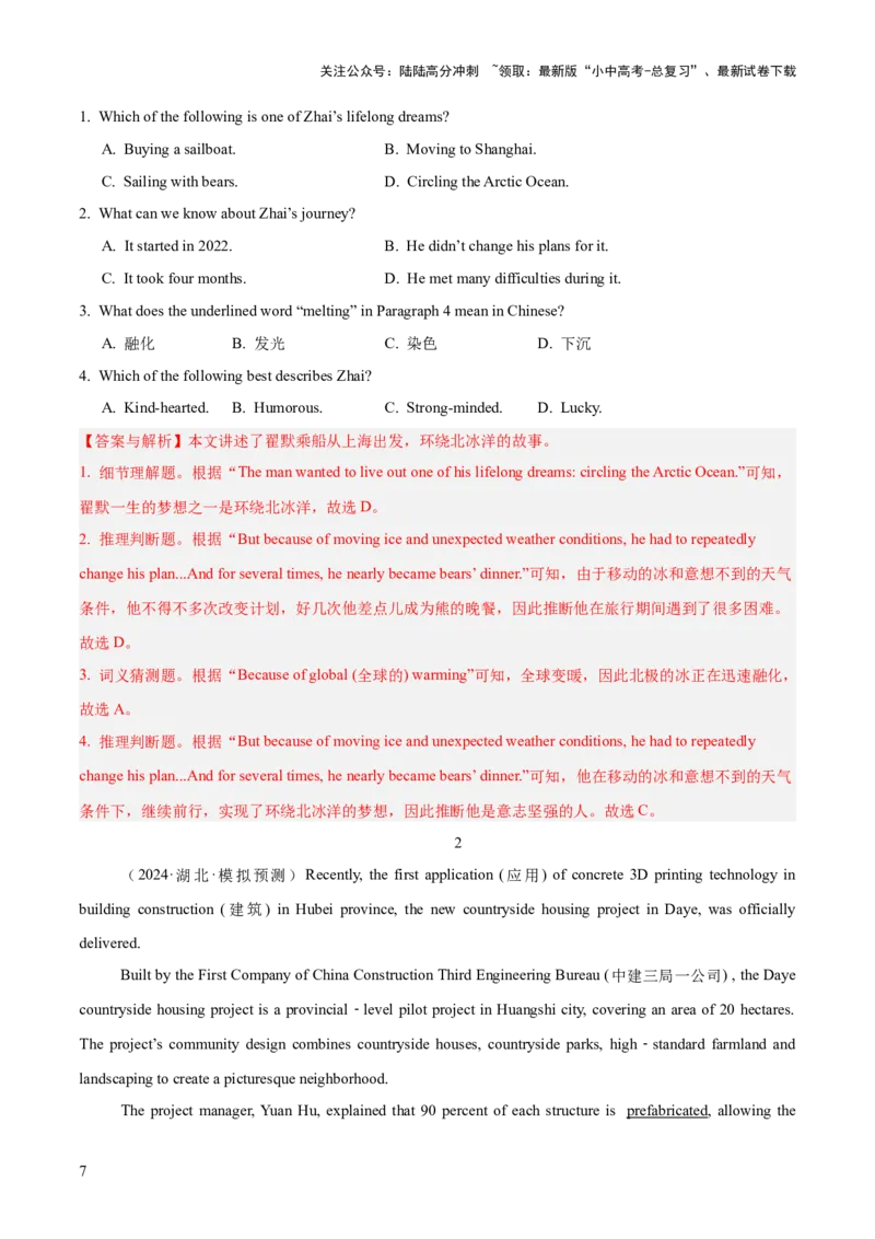 03.题型策略-词句猜测题(解析版)_02中考总复习（2026版更新中）_03-英语-中考总复习_2025中考复习资料_2025年中考英语一轮复习阅读理解精讲精练(通用版)