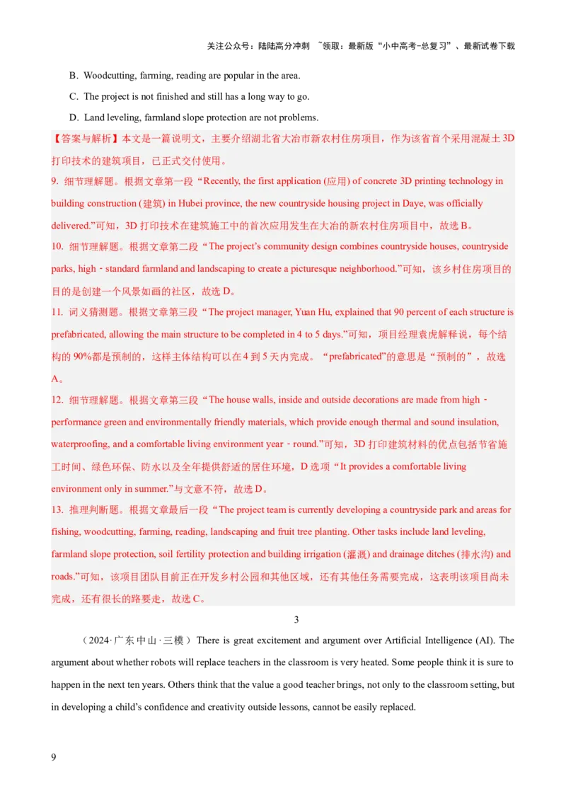 03.题型策略-词句猜测题(解析版)_02中考总复习（2026版更新中）_03-英语-中考总复习_2025中考复习资料_2025年中考英语一轮复习阅读理解精讲精练(通用版)