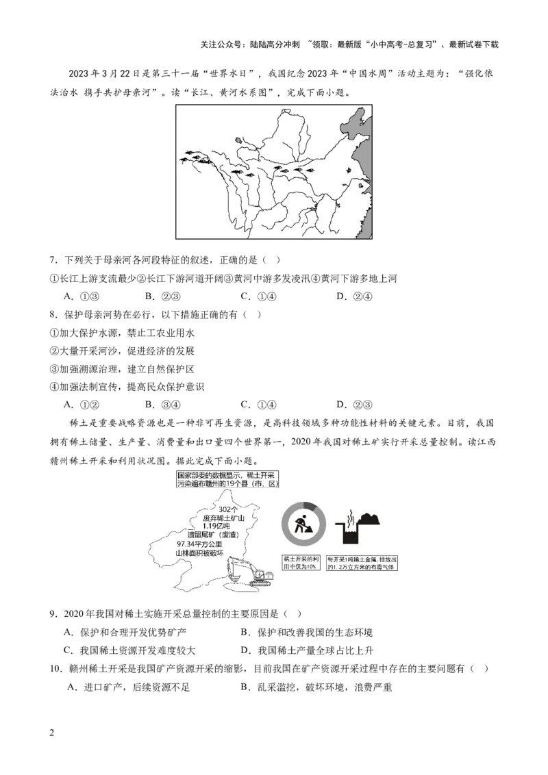 04中国地理（一）（原卷版）_02中考总复习（2026版更新中）_09-地理-中考总复习_2024年中考复习资料_一轮复习_2024年中考一轮收官卷