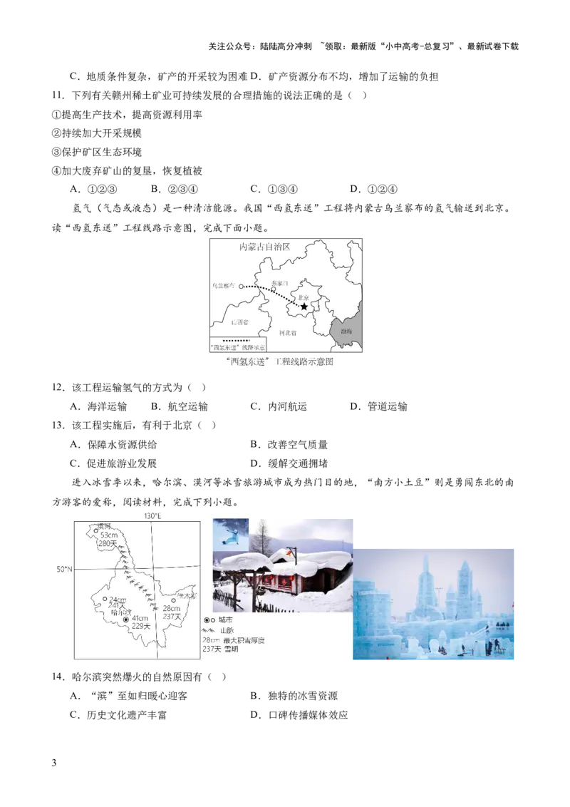 04中国地理（一）（原卷版）_02中考总复习（2026版更新中）_09-地理-中考总复习_2024年中考复习资料_一轮复习_2024年中考一轮收官卷