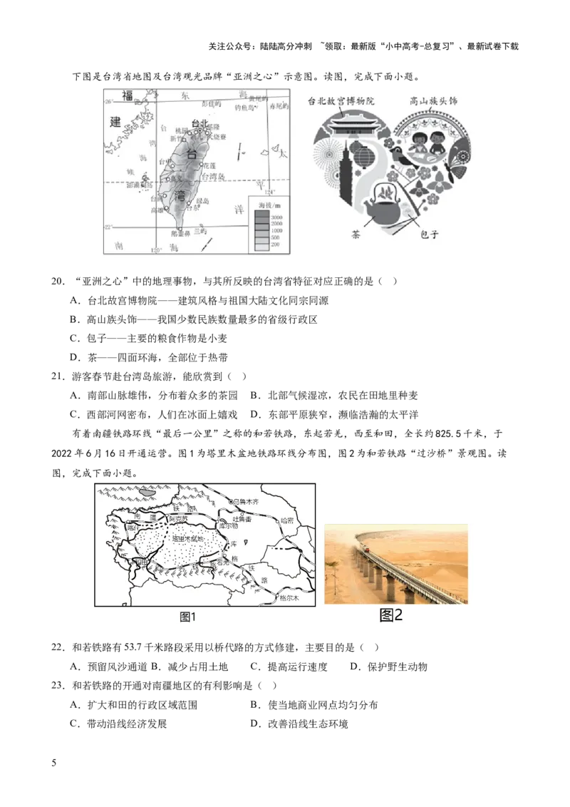 04中国地理（一）（原卷版）_02中考总复习（2026版更新中）_09-地理-中考总复习_2024年中考复习资料_一轮复习_2024年中考一轮收官卷