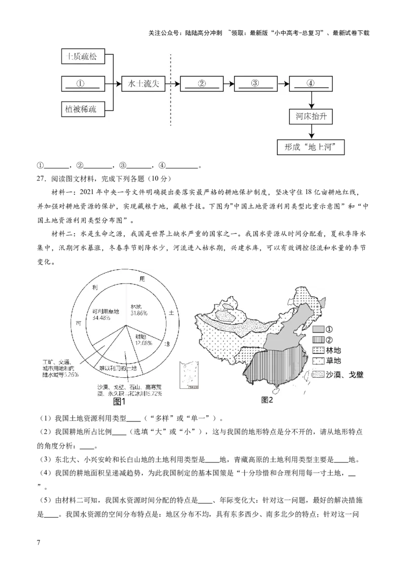 04中国地理（一）（原卷版）_02中考总复习（2026版更新中）_09-地理-中考总复习_2024年中考复习资料_一轮复习_2024年中考一轮收官卷