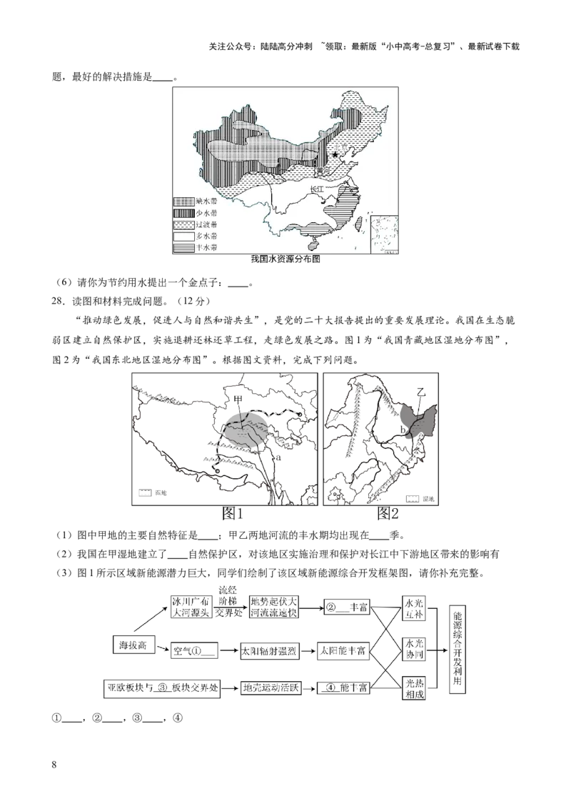 04中国地理（一）（原卷版）_02中考总复习（2026版更新中）_09-地理-中考总复习_2024年中考复习资料_一轮复习_2024年中考一轮收官卷