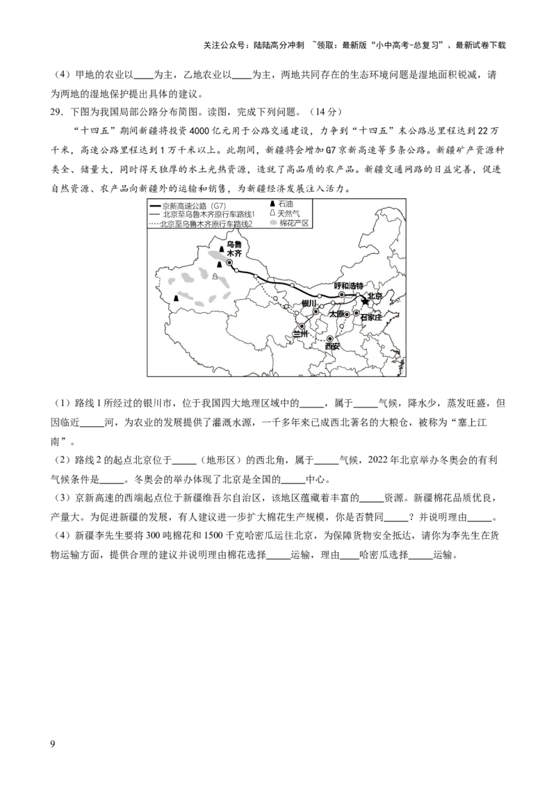 04中国地理（一）（原卷版）_02中考总复习（2026版更新中）_09-地理-中考总复习_2024年中考复习资料_一轮复习_2024年中考一轮收官卷