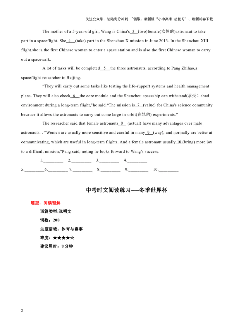 17神州十三号夜赴天河、冬季世界杯、101岁老人捕捉龙虾（原卷版）_02中考总复习（2026版更新中）_03-英语-中考总复习_2024年中考复习资料_专项复习资料
