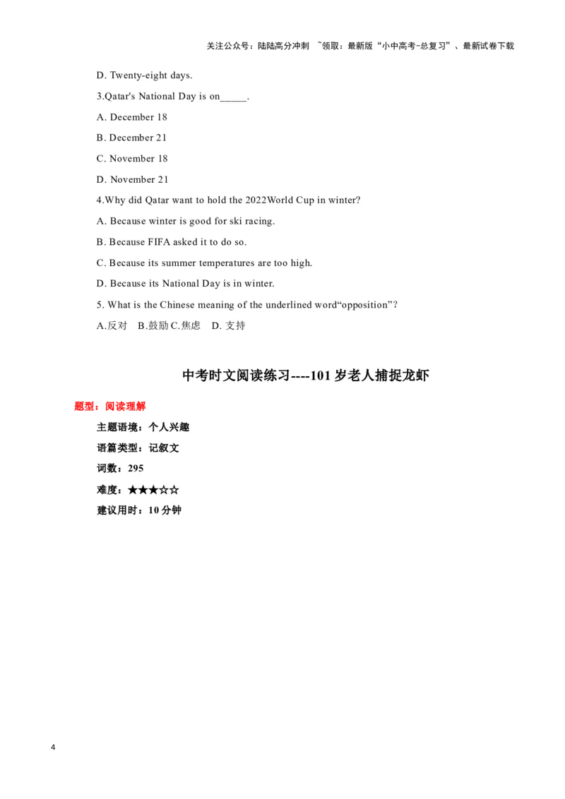 17神州十三号夜赴天河、冬季世界杯、101岁老人捕捉龙虾（原卷版）_02中考总复习（2026版更新中）_03-英语-中考总复习_2024年中考复习资料_专项复习资料