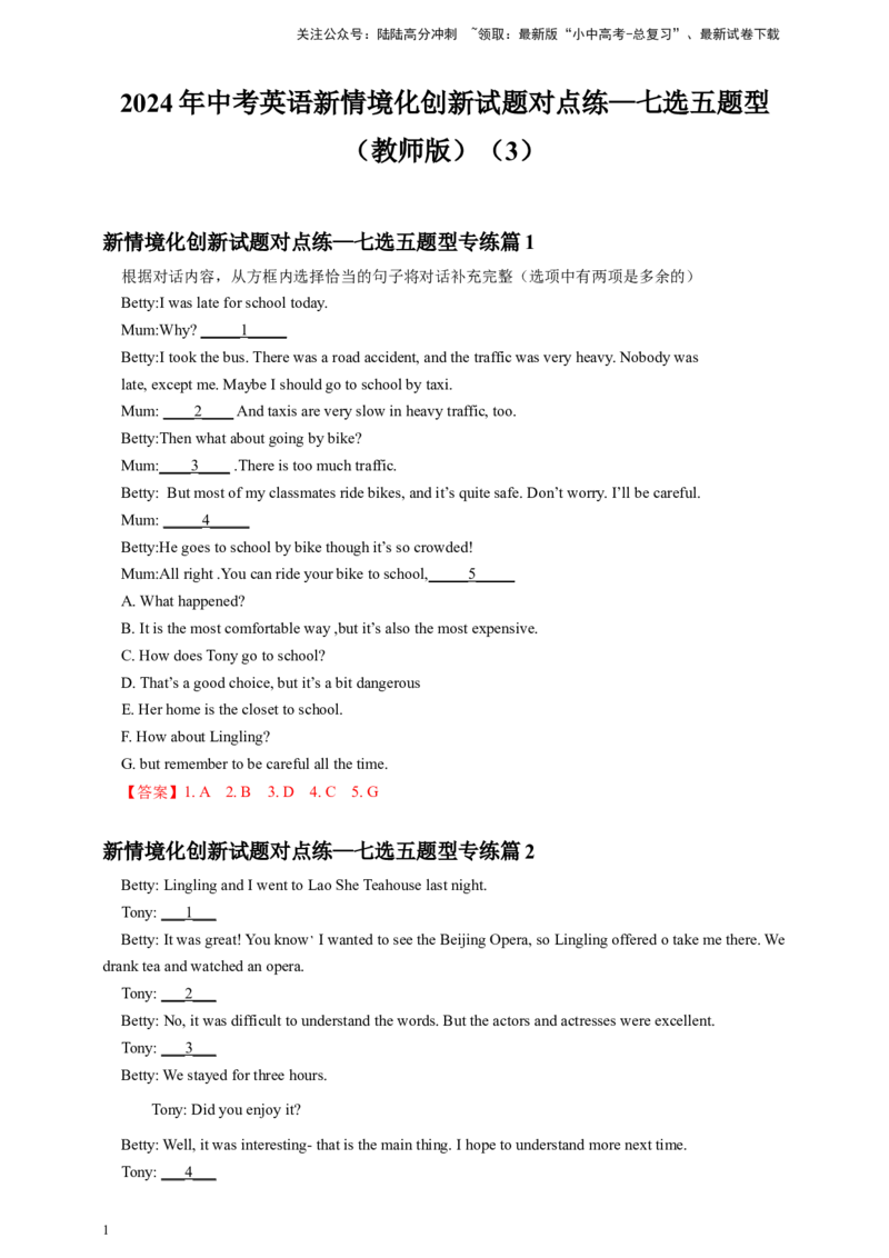 2024年中考英语新情境化创新试题对点练&mdash;七选五题型（教师版）（3）_02中考总复习（2026版更新中）_03-英语-中考总复习_2024年中考复习资料_专项复习资料