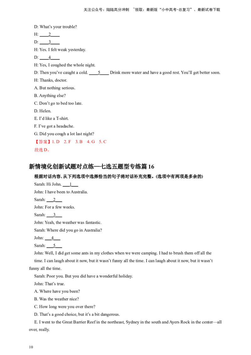 2024年中考英语新情境化创新试题对点练&mdash;七选五题型（教师版）（3）_02中考总复习（2026版更新中）_03-英语-中考总复习_2024年中考复习资料_专项复习资料