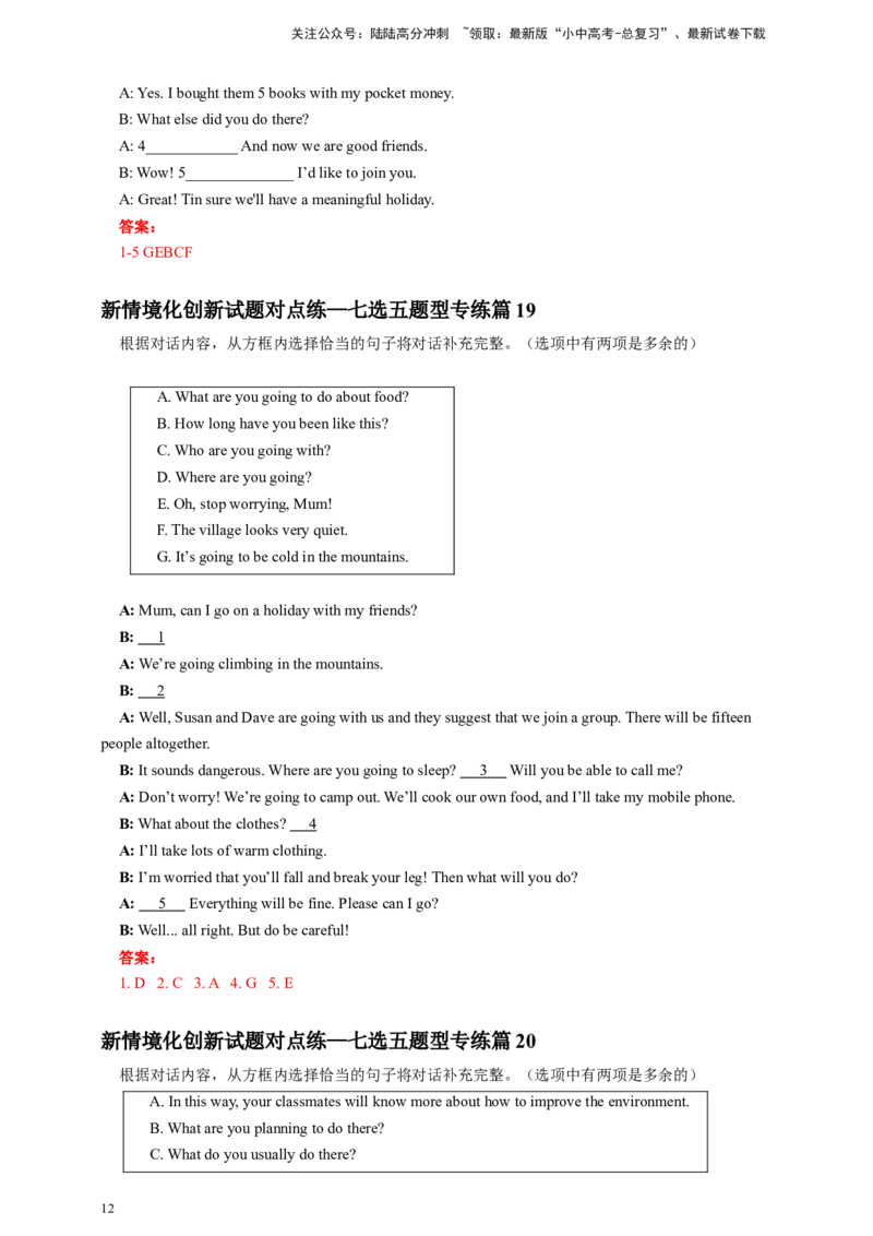2024年中考英语新情境化创新试题对点练&mdash;七选五题型（教师版）（3）_02中考总复习（2026版更新中）_03-英语-中考总复习_2024年中考复习资料_专项复习资料