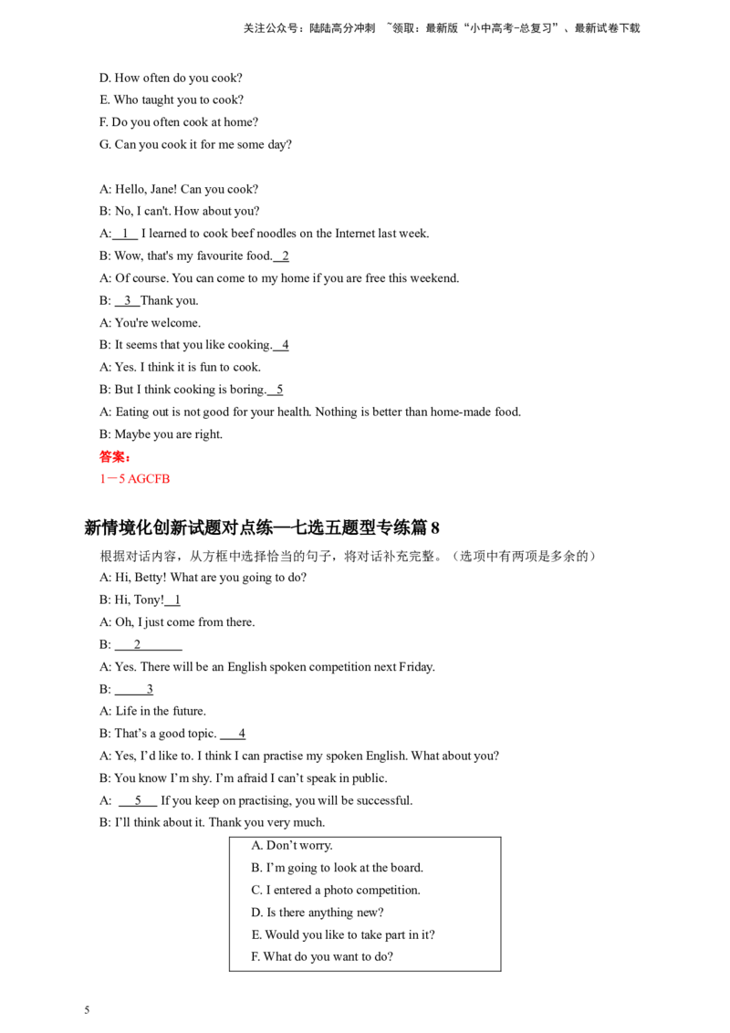 2024年中考英语新情境化创新试题对点练&mdash;七选五题型（教师版）（3）_02中考总复习（2026版更新中）_03-英语-中考总复习_2024年中考复习资料_专项复习资料