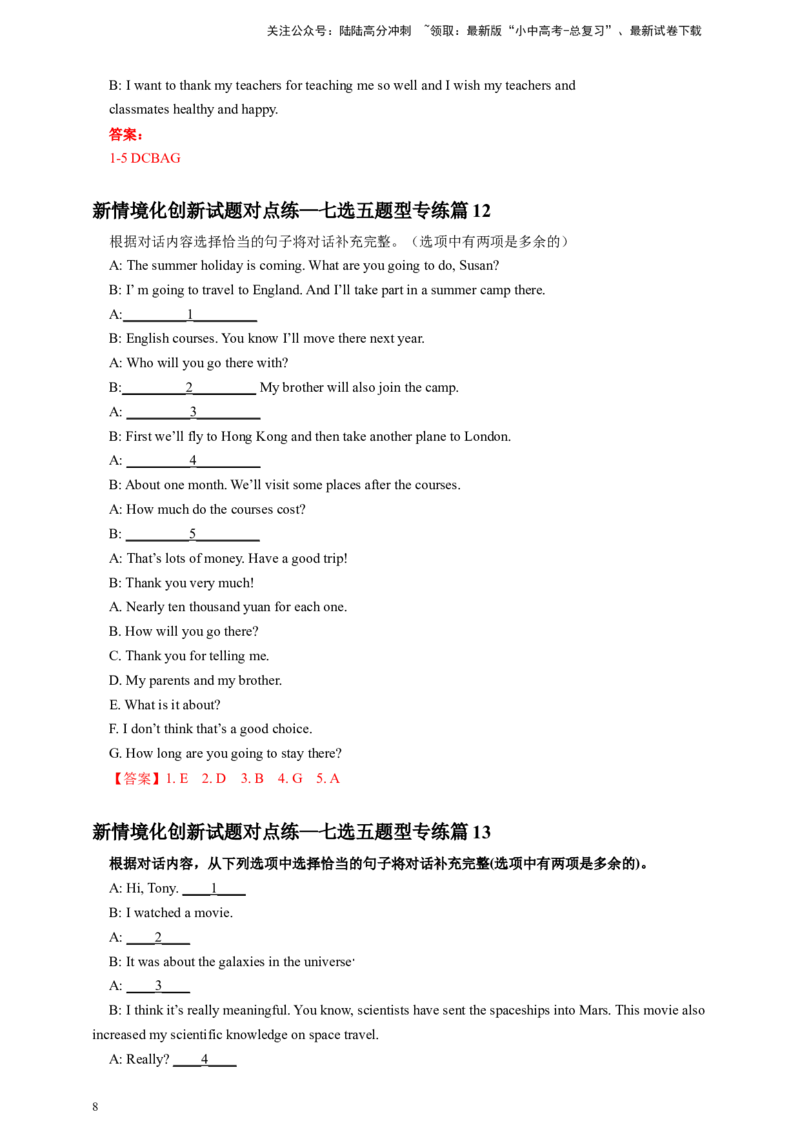 2024年中考英语新情境化创新试题对点练&mdash;七选五题型（教师版）（3）_02中考总复习（2026版更新中）_03-英语-中考总复习_2024年中考复习资料_专项复习资料
