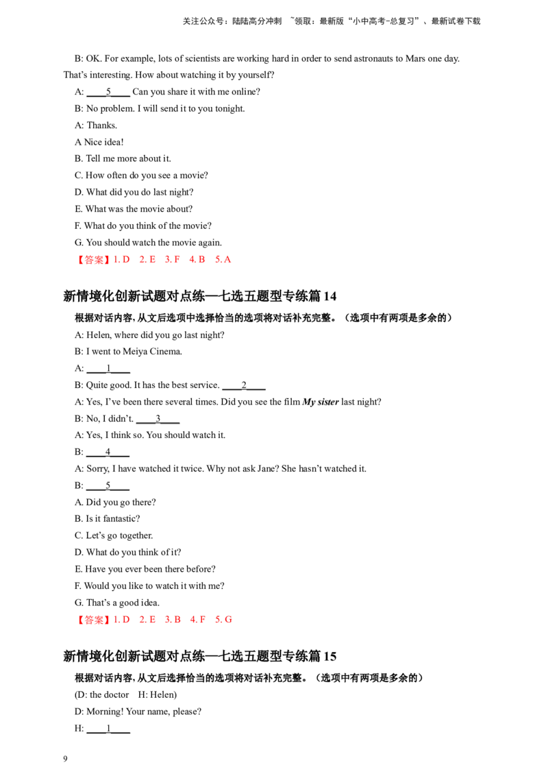 2024年中考英语新情境化创新试题对点练&mdash;七选五题型（教师版）（3）_02中考总复习（2026版更新中）_03-英语-中考总复习_2024年中考复习资料_专项复习资料