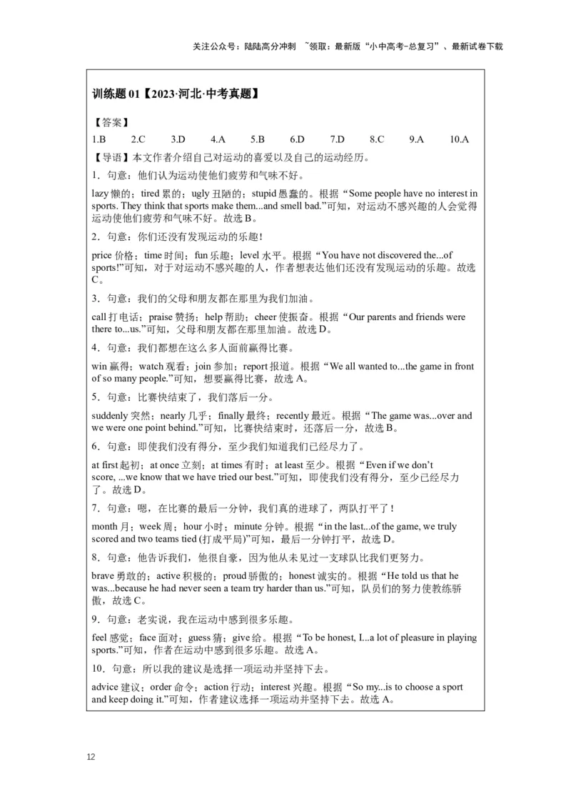 2024中考英语压轴专题训练-专题01完形填空-记叙文专练（含解析）_02中考总复习（2026版更新中）_03-英语-中考总复习_2024年中考复习资料_专项复习资料_2024年中考英语压轴专题训练